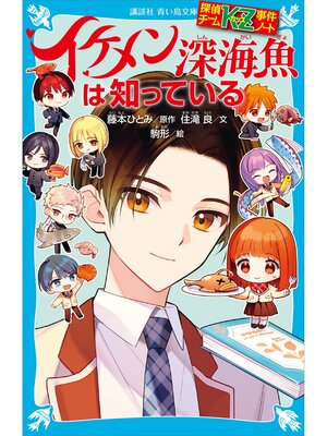 その他サービス | 福利厚生 キッズ - 探偵チームKZ事件ノート 恋する図書館は知っている 文学・小説
